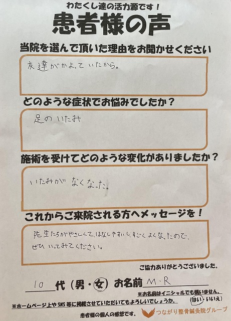 10代　女性　M.R様　膝痛