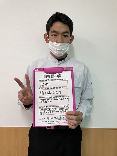 10代　男性　膝痛
