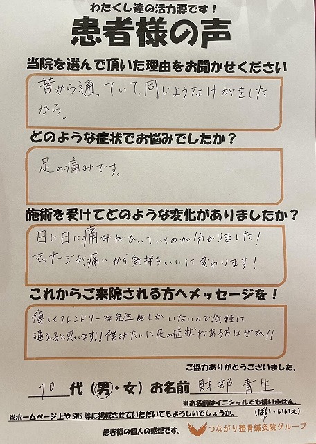 10代　男性　財部青生様　膝の痛み