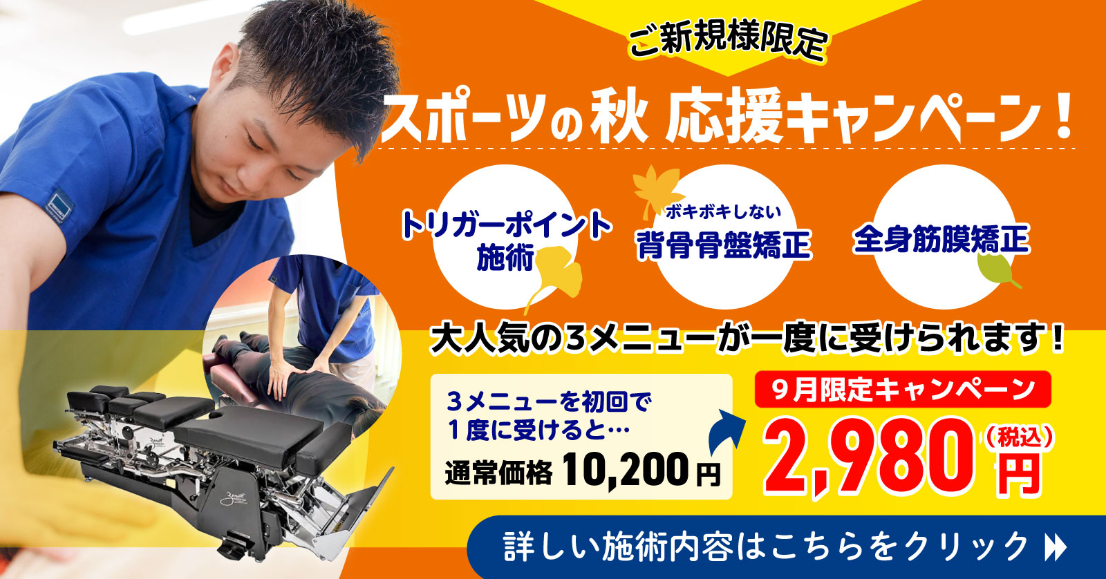 キャンペーンバナー