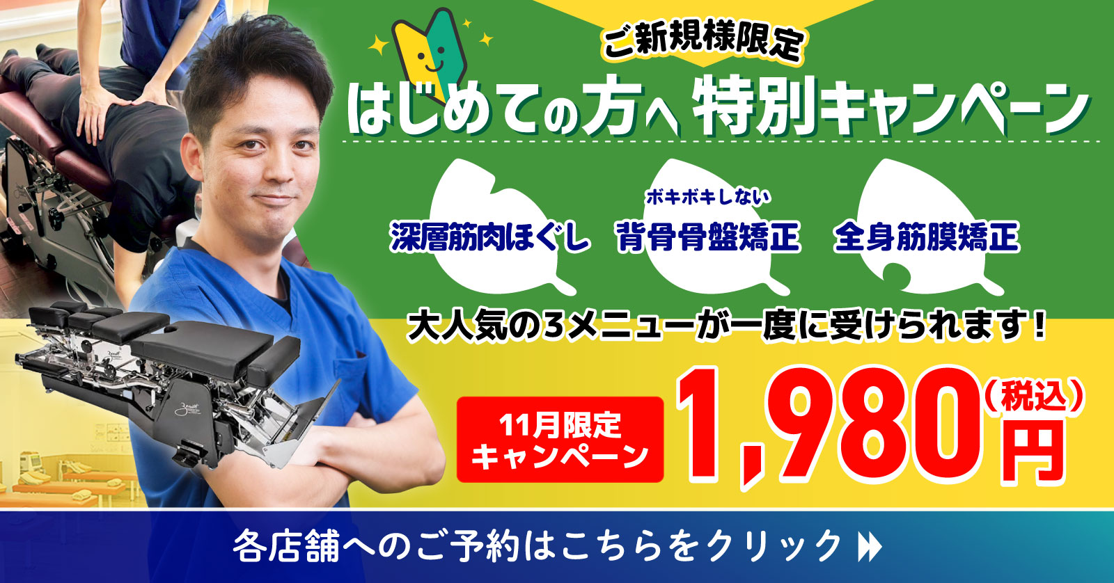 キャンペーンバナー