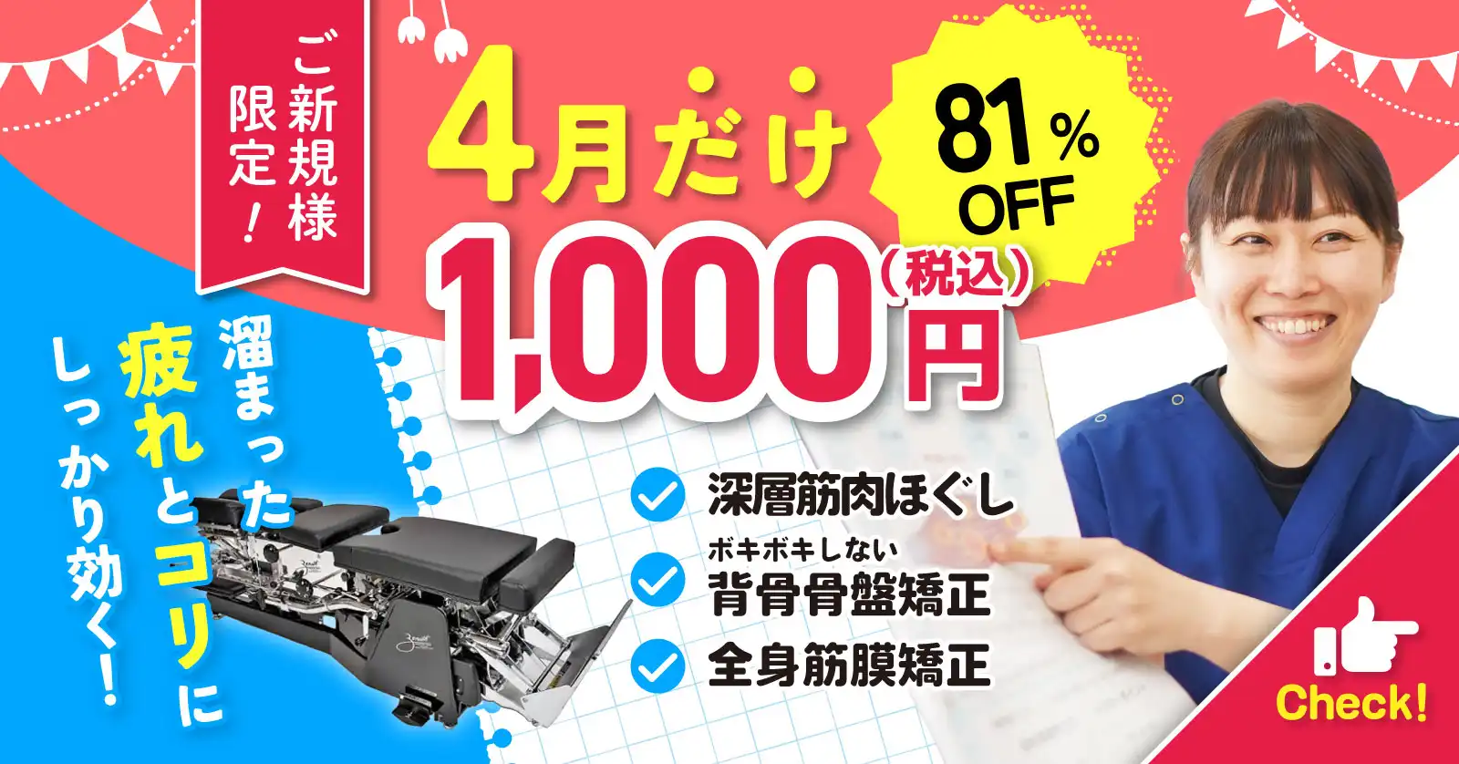 ご新規様限定キャンペーン