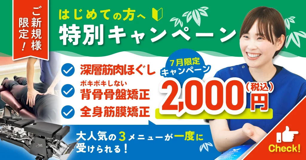 【7月限定】ご新規様限定キャンペーン実施中！